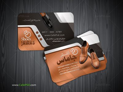 کارت ویزیت کفش فروشی