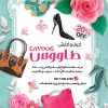 پوستر فروشگاه کیف و کفش