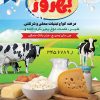 پوستر لبنیات فروشی