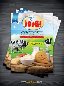 پوستر لبنیات فروشی