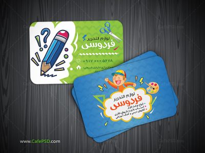 دانلود کارت ویزیت لوازم التحریر