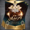 پوستر فروشگاه لوستر