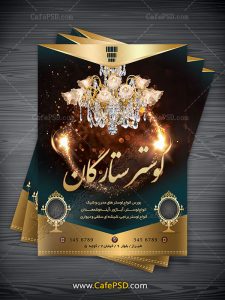 پوستر فروشگاه لوستر