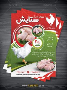 پوستر مرغ فروشی