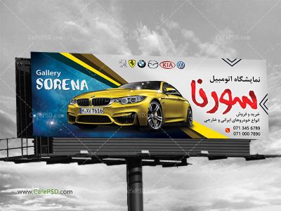 بنر نمایشگاه اتومبیل