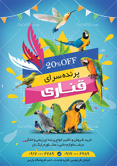 پوستر پرنده فروشی