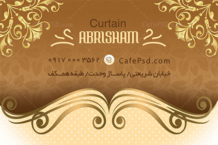 طرح کارت ویزیت پرده سرا
