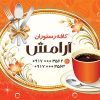 کارت ویزیت کافه رستوران
