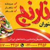 بنر رستوران