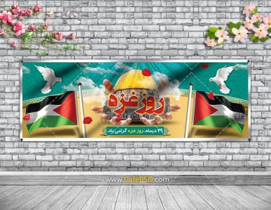 پلاکارد روز غزه