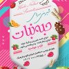 پوستر شرینی سرا