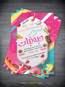 پوستر شرینی سرا