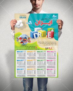 تقویم دیواری آموزشگاه زبان