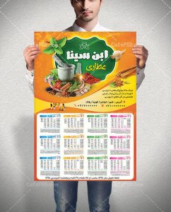 تقویم دیواری عطاری و گیاهان دارویی