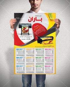 تقویم دیواری چاپخانه