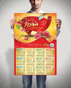 تقویم دیواری فروشگاه مواد پروتئینی
