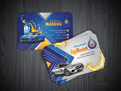 کارت ویزیت تعویض روغن