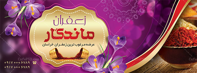 بنر زعفران فروشی