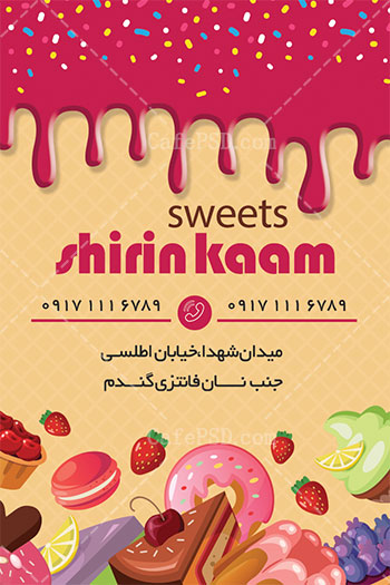 کارت ویزیت شیرینی سرا