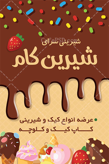 کارت ویزیت شیرینی سرا