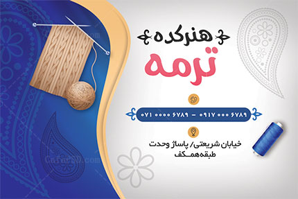 کارت ویزیت آموزشگاه هنری