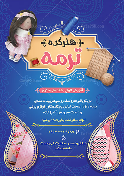 تراکت هنرکده