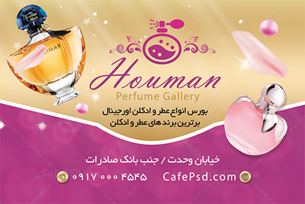 کارت ویزیت عطر و ادکلن