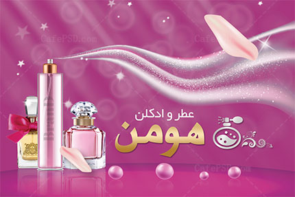 کارت ویزیت عطر و ادکلن
