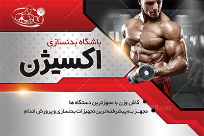 طرح کارت ویزیت بدنسازی