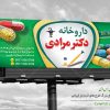 بنر داروخانه