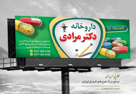 بنر داروخانه