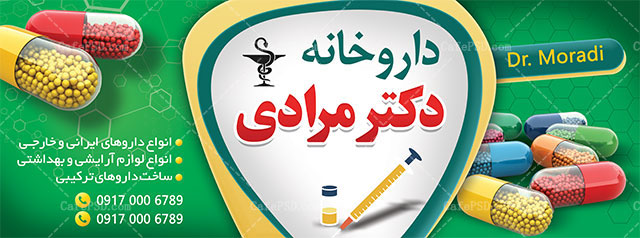 بنر داروخانه