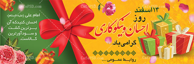 پلاکارد روز احسان و نیکوکاری