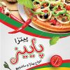کارت ویزیت پیتزا فست فود