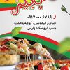 کارت ویزیت پیتزا فست فود