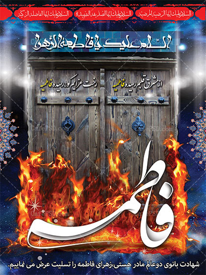 بنر فاطمیه