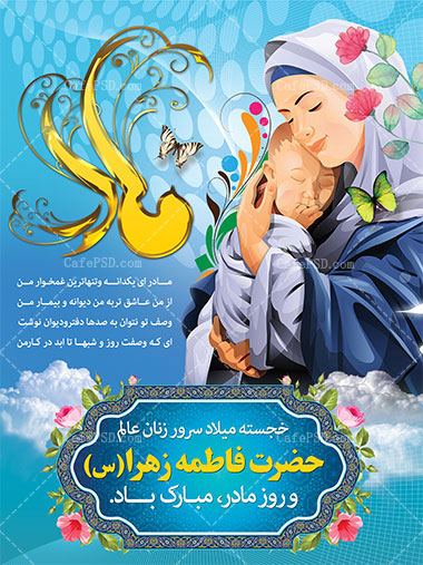طرح پوستر روز مادر