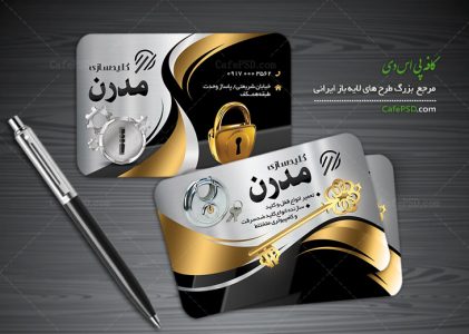 کارت ویزیت کلید سازی