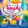 پوستر خدمات نظافتی