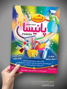 پوستر خدمات نظافتی