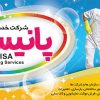 بنر خدمات نظافتی