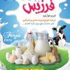تراکت لبنیاتی
