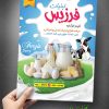 تراکت لبنیاتی