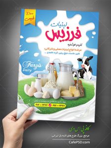تراکت لبنیاتی