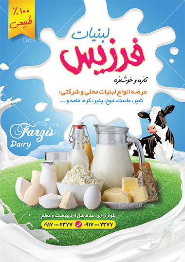 تراکت لبنیاتی