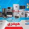 کارت ویزیت فروشگاه لوازم خانگی