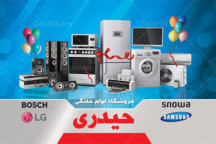 کارت ویزیت فروشگاه لوازم خانگی