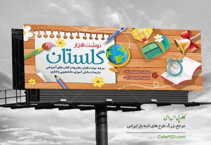 طرح بنر لوازم التحریر