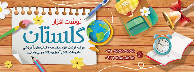 طرح بنر لوازم التحریر