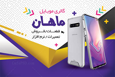 کارت ویزیت موبایل فروشی